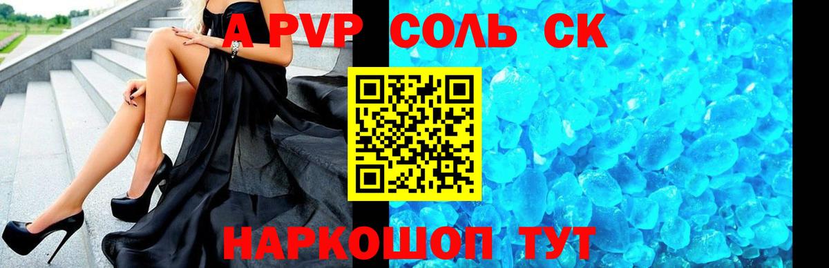 APVP  A-PVP VHQ  Вход с VPN  Alpha PVP крисы CK  Междуреченск  A-PVP Соль 