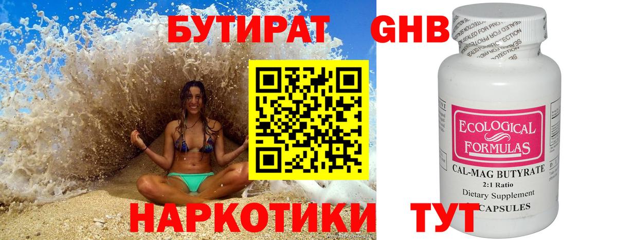 Бутират Butirat  Вход с VPN  Междуреченск 