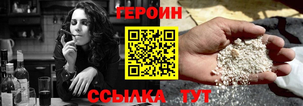 Героин  Героин белый  Вход с VPN  Междуреченск 