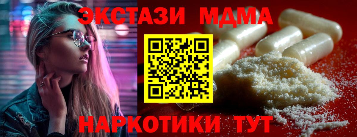 MDMA  MDMA кристаллы  МДМА молли  Вход с VPN  Междуреченск 