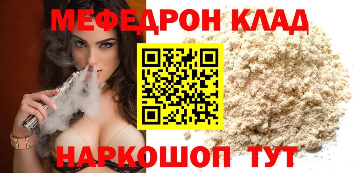 Мефедрон mephedrone  Вход с VPN  МЕФ VHQ  МЕФ  МЯУ-МЯУ  Междуреченск 