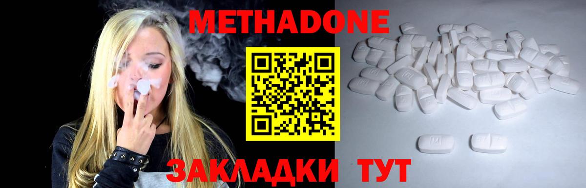 Междуреченск  Метадон VHQ  Метадон кристалл  Вход с VPN 
