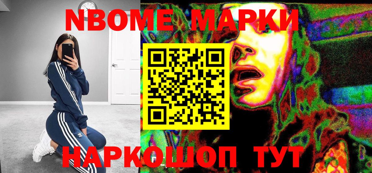 Марки NBOMe 1500мкг Междуреченск